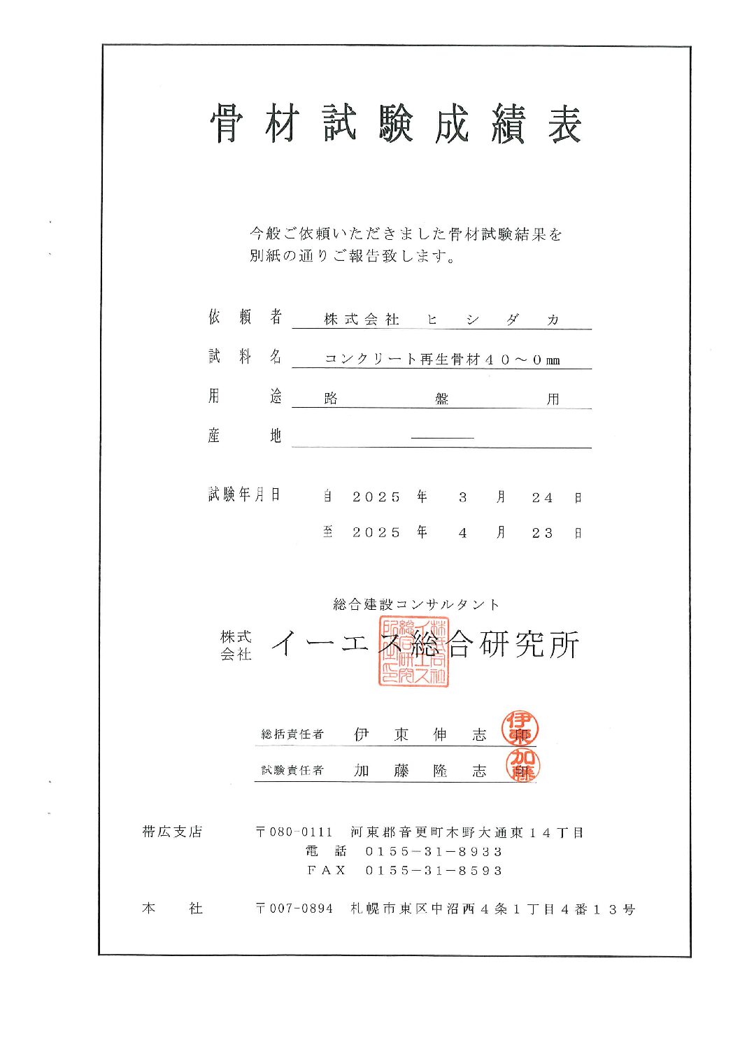 産業廃棄物・中間処理施設 | 株式会社ヒシダカ